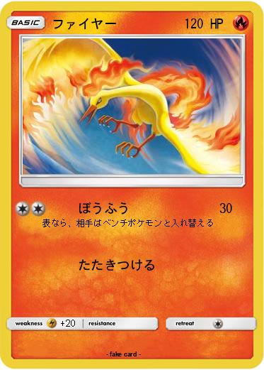 Pokemon ファイヤー