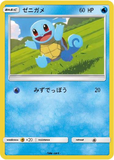 Pokemon ゼニガメ