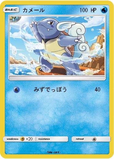 Pokemon カメール