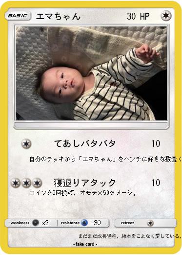 Pokemon エマちゃん