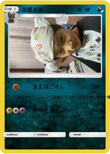 Pokemon 高橋卓真