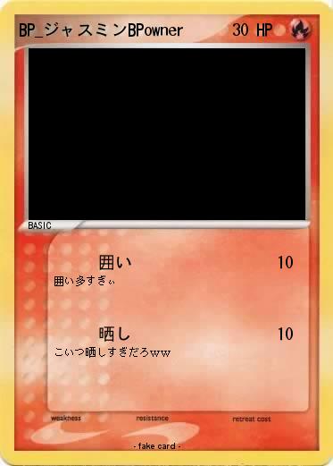 Pokemon BP_ジャスミンBPowner