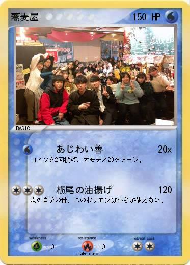 Pokemon 蕎麦屋