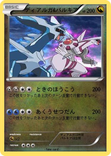 Pokemon ディアルガ&パルキア