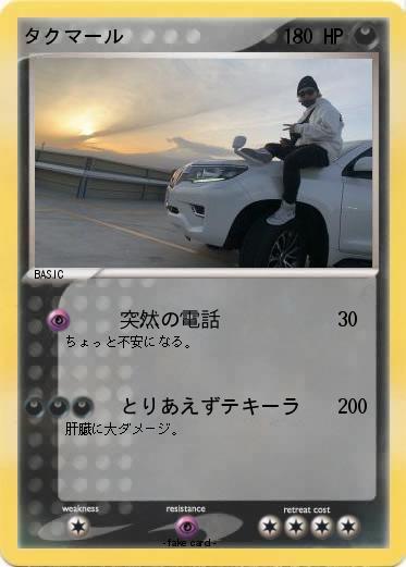 Pokemon タクマール
