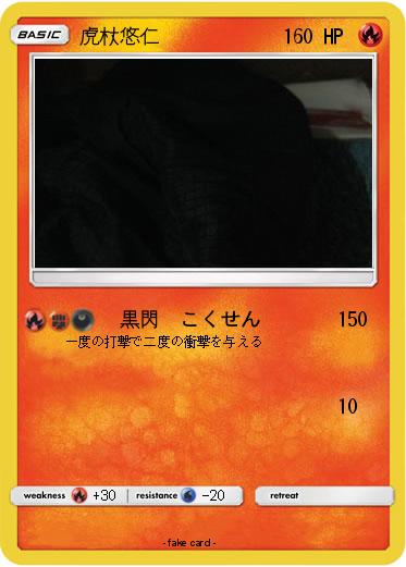 Pokemon 虎杖悠仁