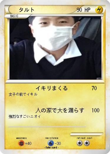 Pokemon タルト