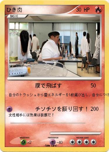 Pokemon ひき肉