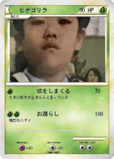 Pokemon ヒゲゴリラ