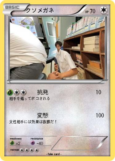 Pokemon クソメガネ