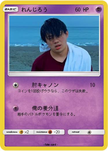 Pokemon れんじろう