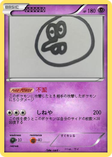 Pokemon チョゲプリオ