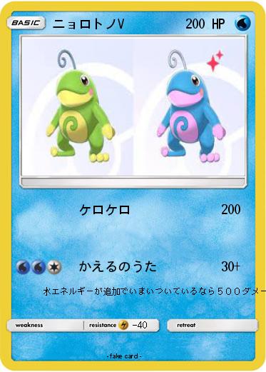 Pokemon ニョロトノV