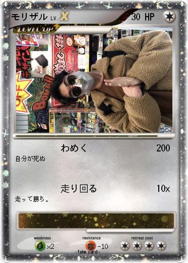 Pokemon モリザル