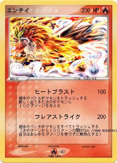 Pokemon エンテイ