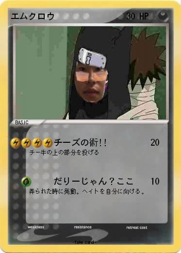Pokemon エムクロウ
