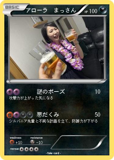 Pokemon アローラ　まっさん