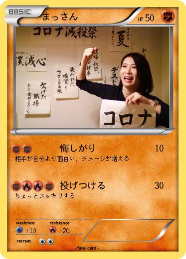 Pokemon まっさん