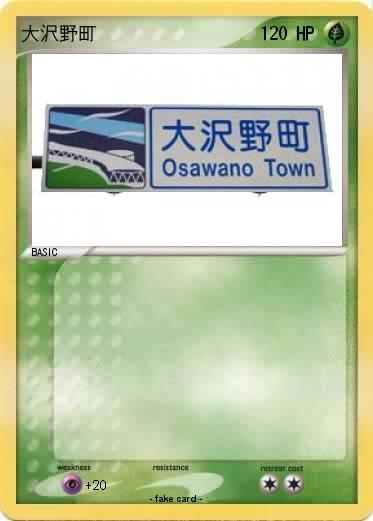 Pokemon 大沢野町