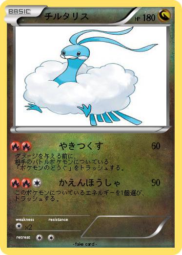 Pokemon チルタリス