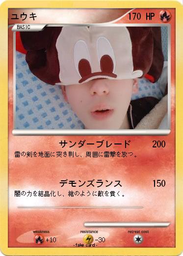 Pokemon ユウキ