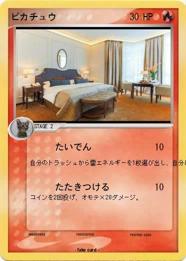 Pokemon ピカチュウ