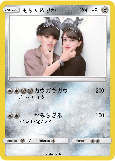 Pokemon もりた＆りか