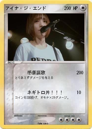 Pokemon アイナ・ジ・エンド