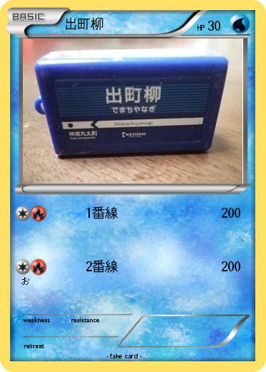 Pokemon 出町柳