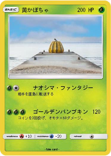 Pokemon 黄かぼちゃ