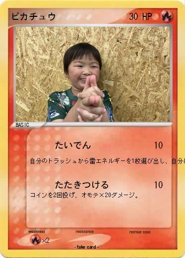 Pokemon ピカチュウ