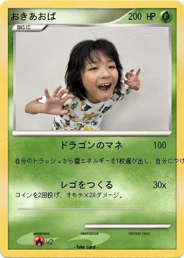 Pokemon おきあおば