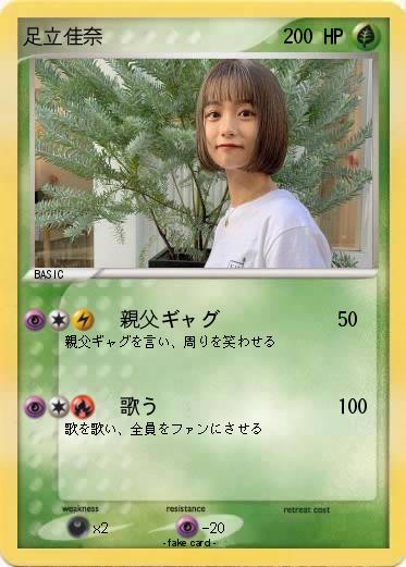 Pokemon 足立佳奈