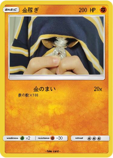 Pokemon 金稼ぎ