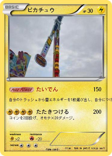 Pokemon ピカチュウ