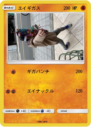 Pokemon エイギガス