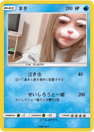 Pokemon まき