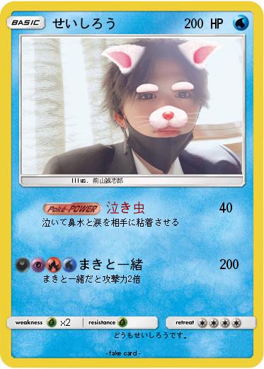 Pokemon せいしろう