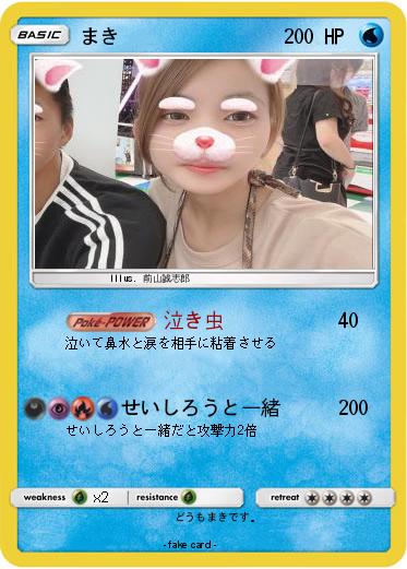 Pokemon まき