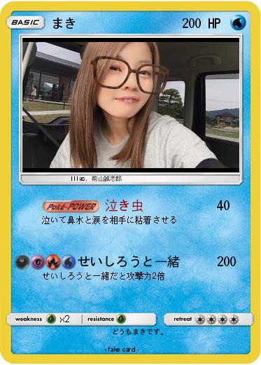 Pokemon まき