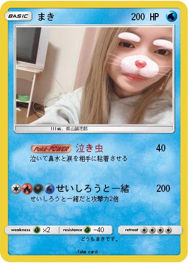 Pokemon まき