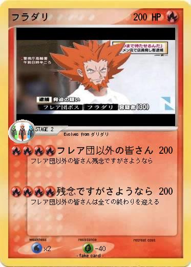 Pokemon フラダリ