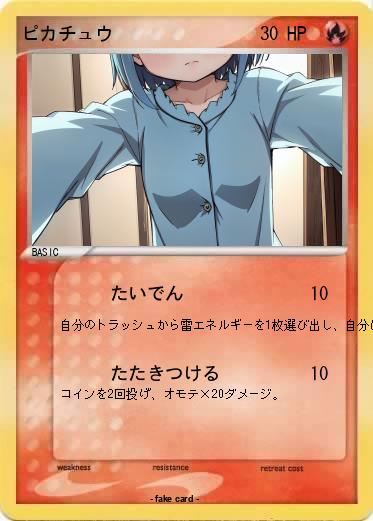 Pokemon ピカチュウ
