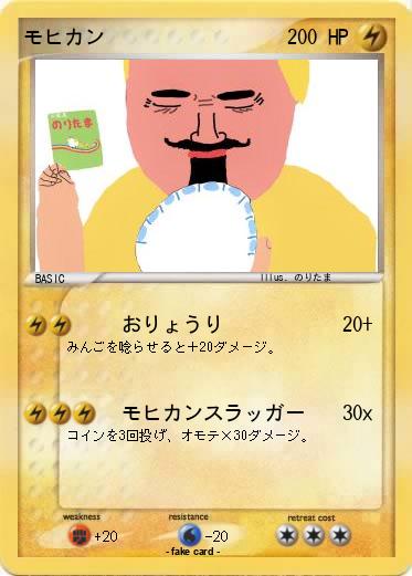 Pokemon モヒカン