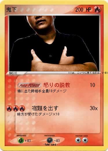 Pokemon 鬼下