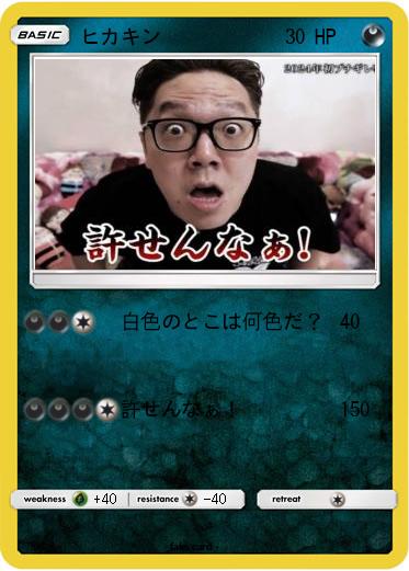 Pokemon ヒカキン