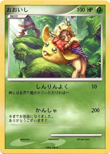 Pokemon おおいし