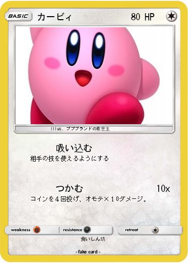 Pokemon カービィ