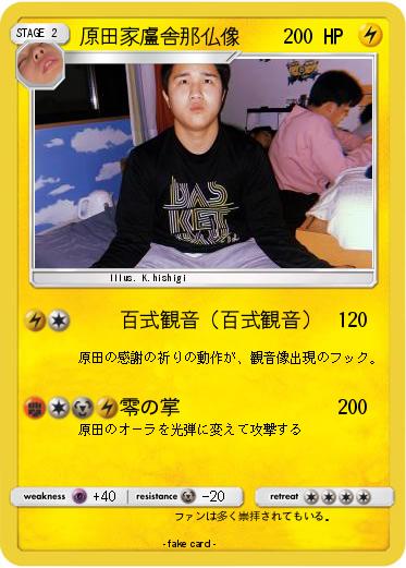 Pokemon 原田家盧舎那仏像