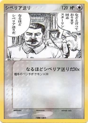 Pokemon シベリア送り